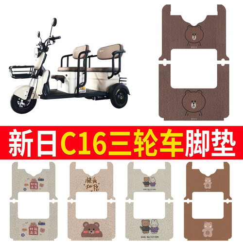 【新日C16】专用脚垫防滑