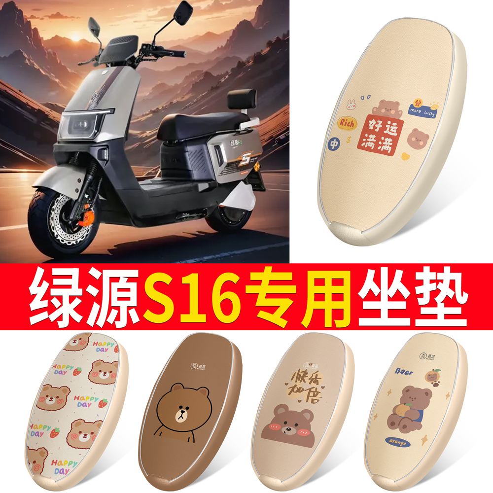 适用于【绿源MS16】皮革坐垫防水