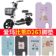 适用于爱玛比熊D263电动车脚垫TDT1216Z座套脚踩踏板垫防水专车