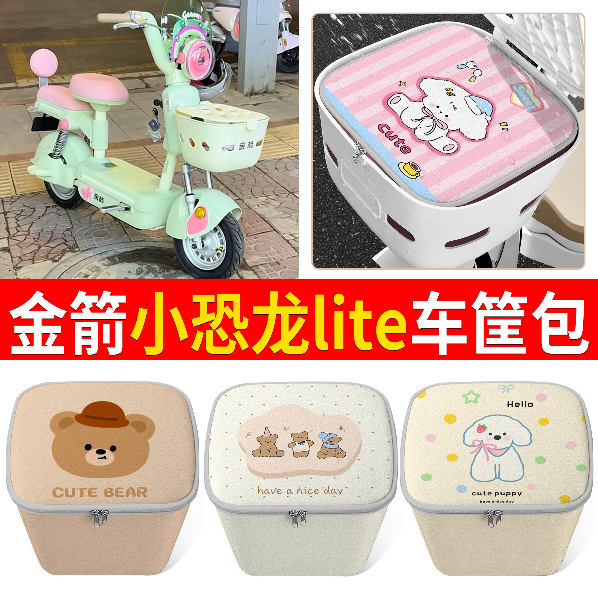 【金箭小恐龙lite】适用车筐包