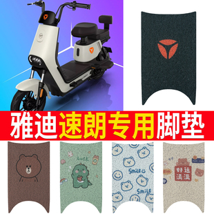 适用雅迪速朗电动车丝圈脚垫新国标电瓶车防水防滑脚踏垫TDT1338Z