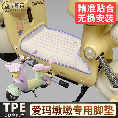 【爱玛墩墩】适用tpe脚垫