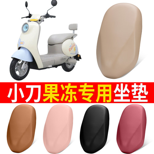 【小刀果冻】适用弹力皮坐垫