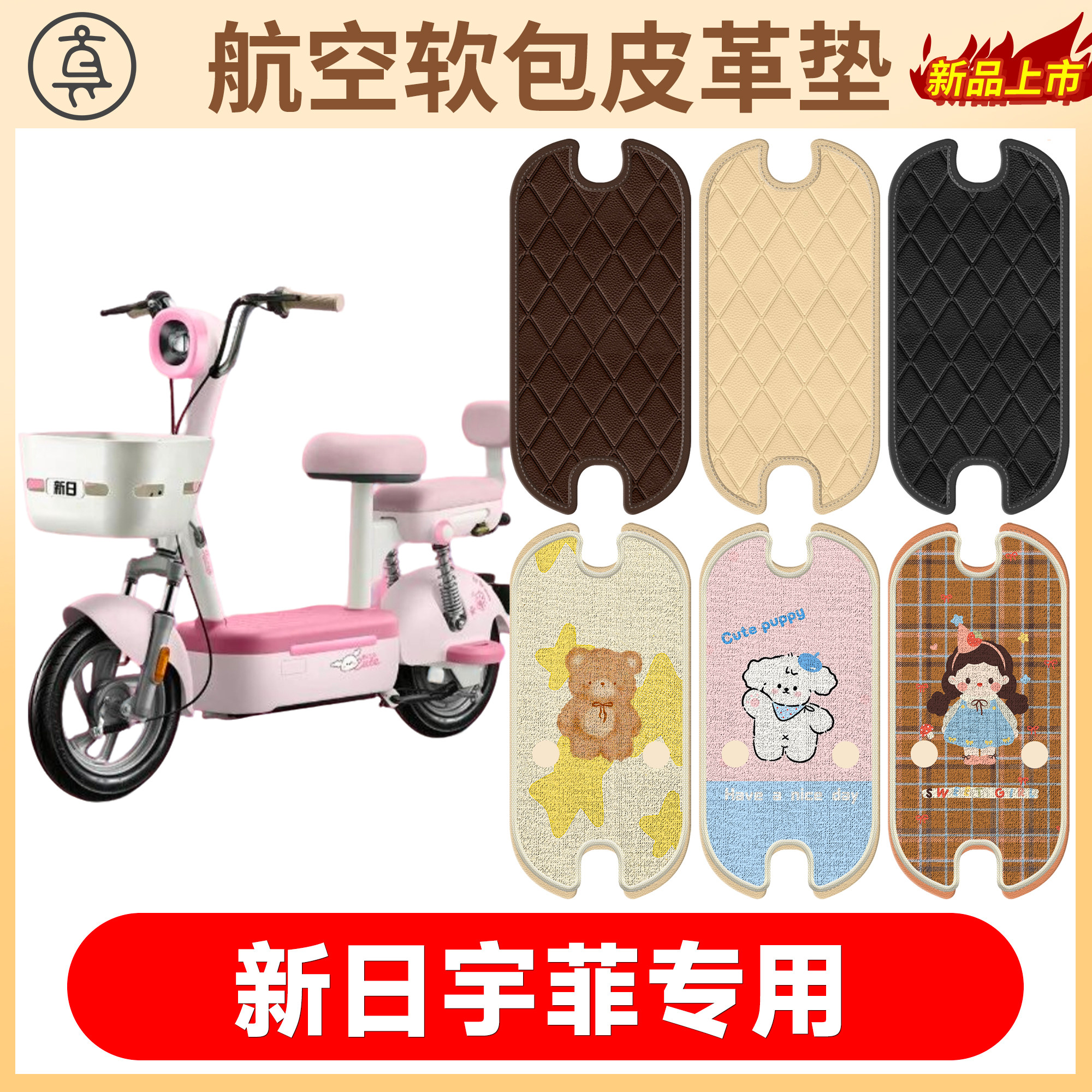 【新日宇菲】适用软包皮革垫