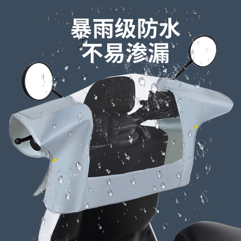 电动车摩托车车头防雨罩防晒电瓶车中控遮雨罩车衣仪表盘防水通用 摩托车/装备/配件 摩托车车衣/车罩 原图主图