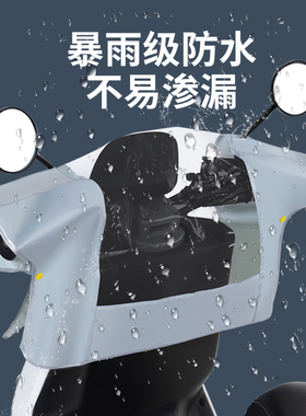 电动车摩托车车头防雨罩防晒电瓶车中控遮雨罩车衣仪表盘防水通用