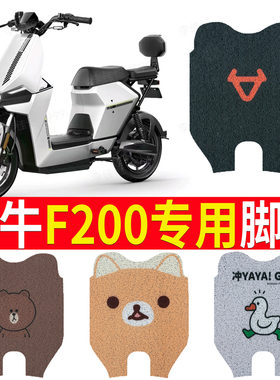 适用于小牛F200电动车脚垫防水脚踏垫f200新国标电摩防水丝圈踏板