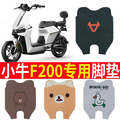 适用于小牛F200电动车脚垫