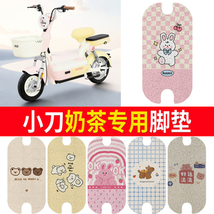 适用小刀奶茶电动自行车脚垫可爱卡通防水丝圈电瓶车脚踏垫防晒