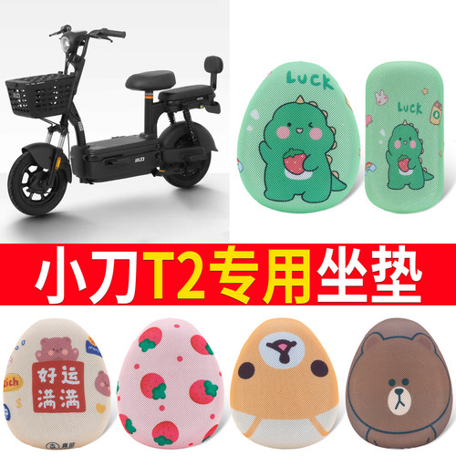 适用于【小刀T2】专用坐垫防晒