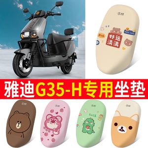 适用于雅迪冠能G35-H电动车坐套防晒皮革加厚全网隔热透气座套