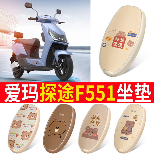 适用于爱玛探途F551皮革坐垫