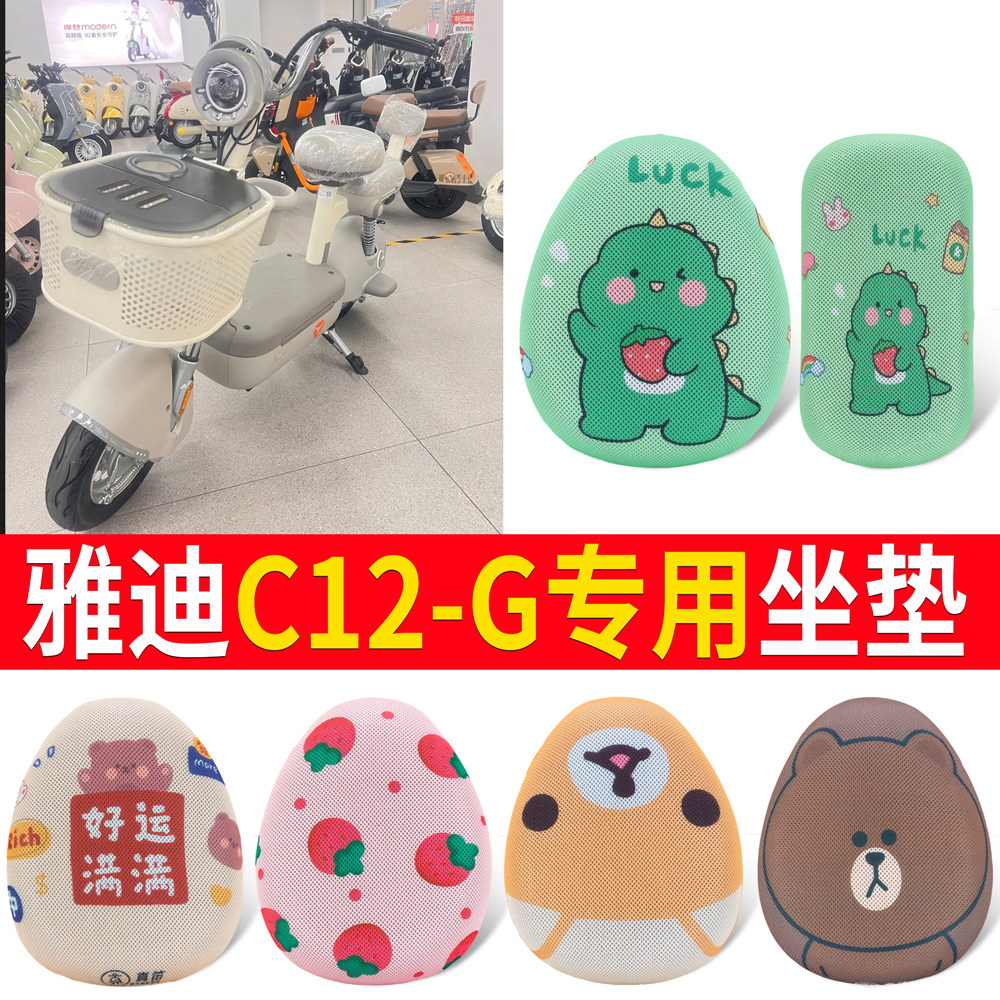 适用雅迪C12-G电动车坐垫套专用卡通可爱隔热防晒座椅套座套