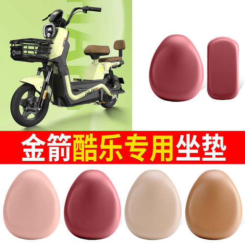 适用于【金箭酷乐】皮革坐垫