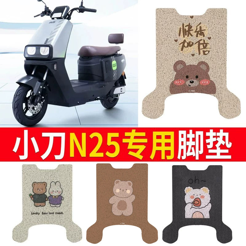 适用于【小刀N25】专用脚垫防滑