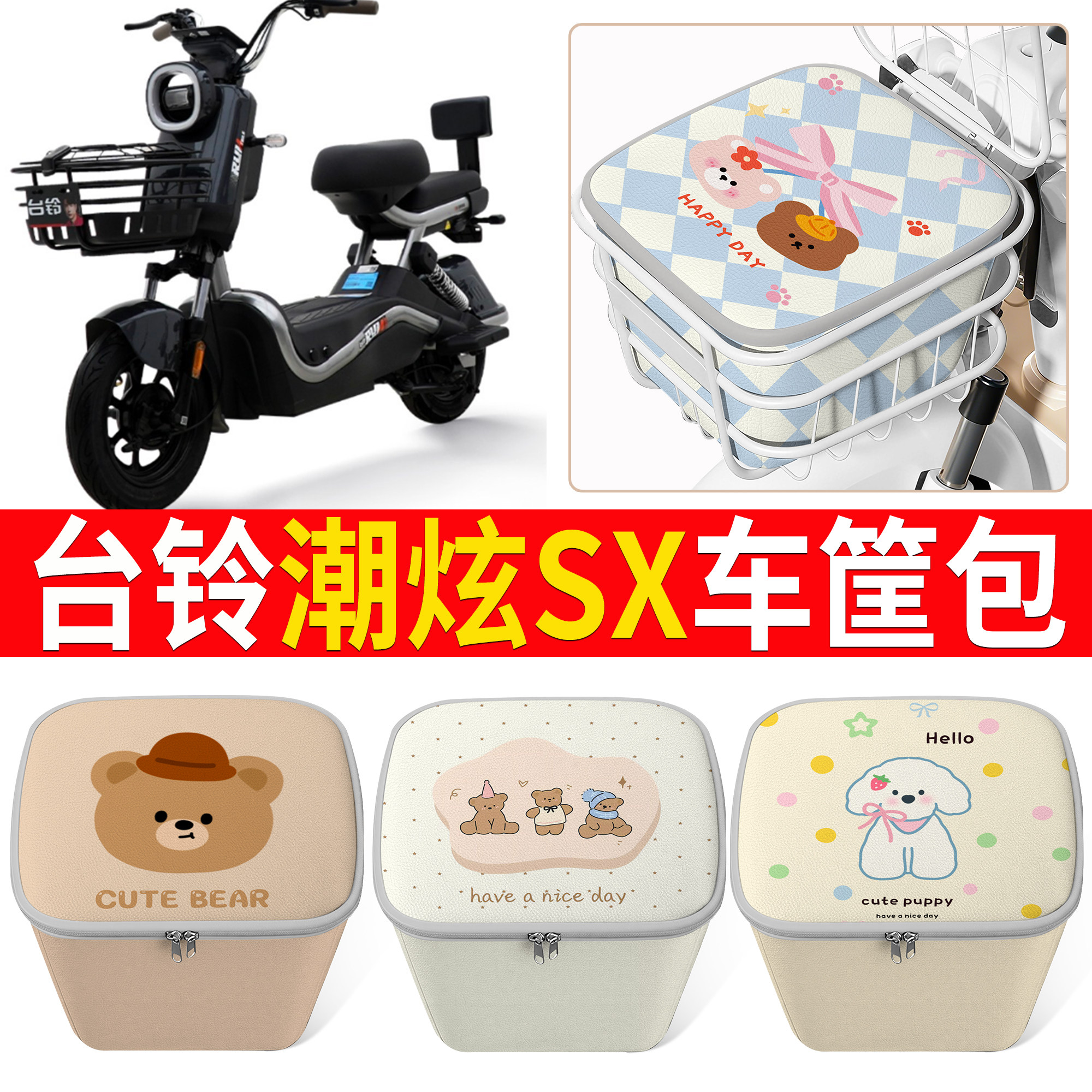 【台铃潮炫SX】适用内胆包