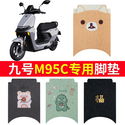 适用于【九号M系列】专用脚垫