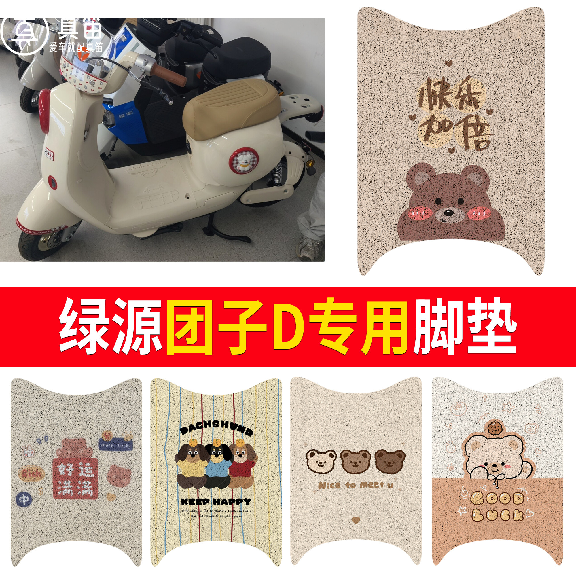 【绿源团子D】适用脚垫