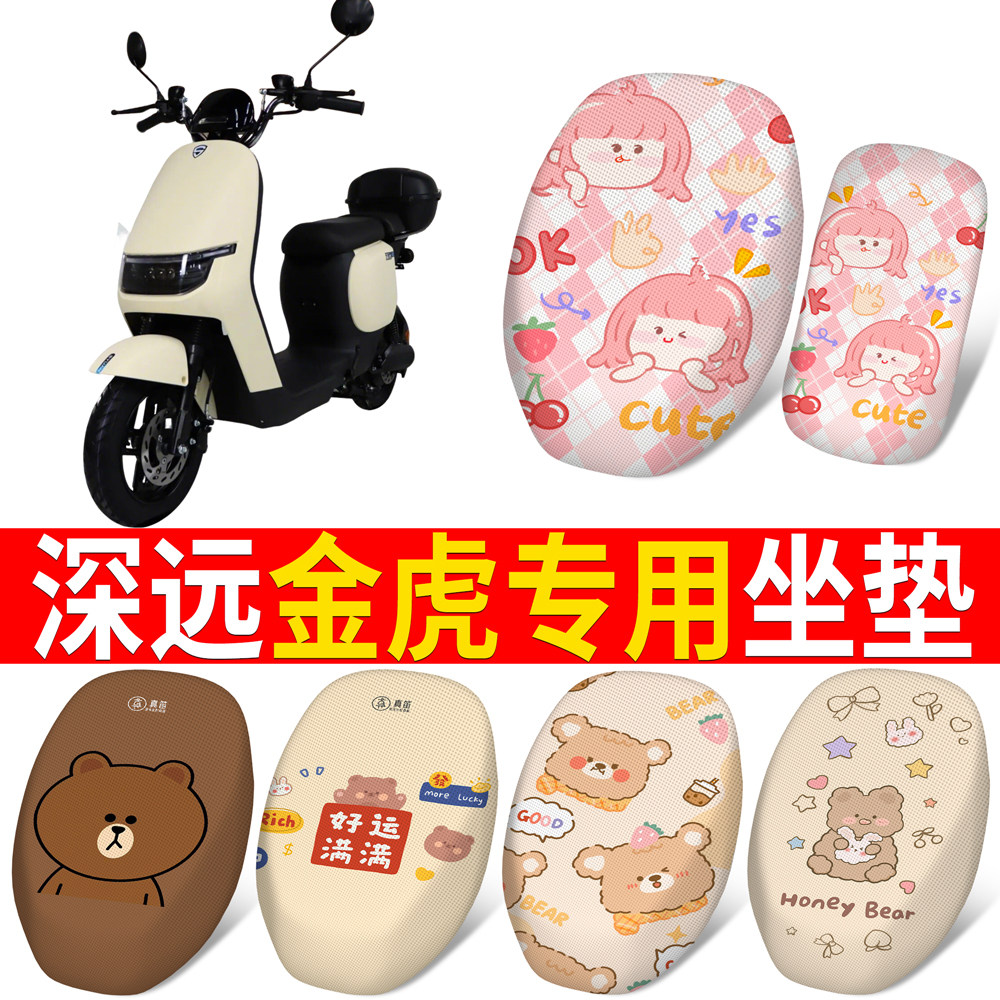 【深远金虎】适用分段式坐垫