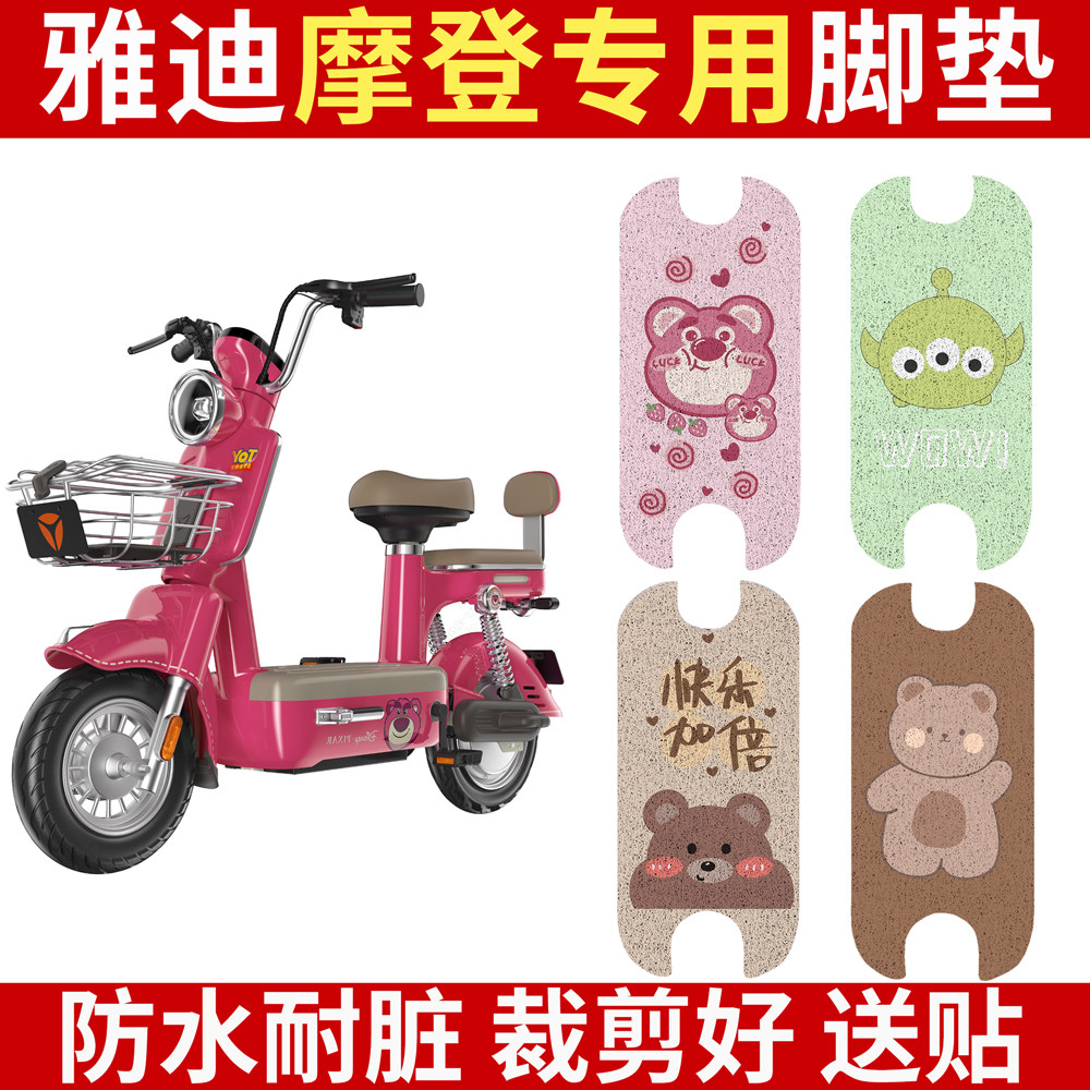 适用雅迪摩登脚垫cm620电动车坐垫套TDT1348Z复古电瓶车座套脚踏,电动车/配件/交通工具,电动车脚垫,淘宝优惠券,粉丝福利购,淘宝优惠卷