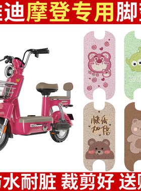 适用雅迪摩登脚垫cm620电动车坐垫套TDT1348Z复古电瓶车座套脚踏
