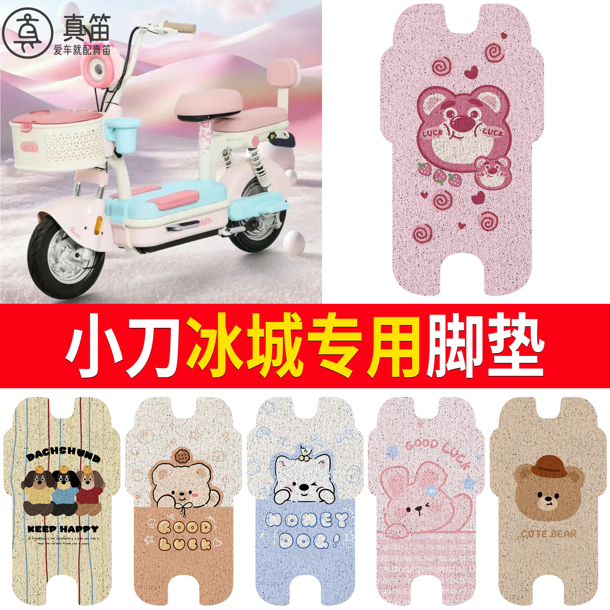 【小刀冰城】适用脚垫