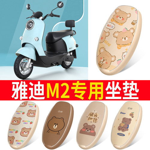 适用于【雅迪M2】皮革坐垫防水