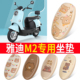 适用于雅迪M2 M2S电动车坐垫套防水皮革脚垫四季 防晒隔热透气座套