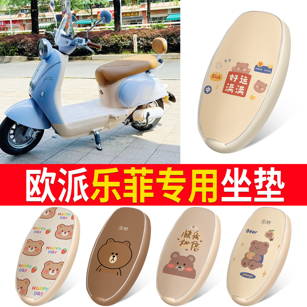 【欧派乐菲】适用皮革坐垫