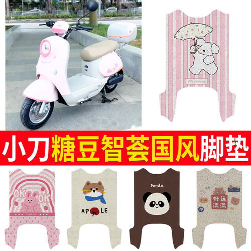适用于【小刀糖豆智荟国风】脚垫