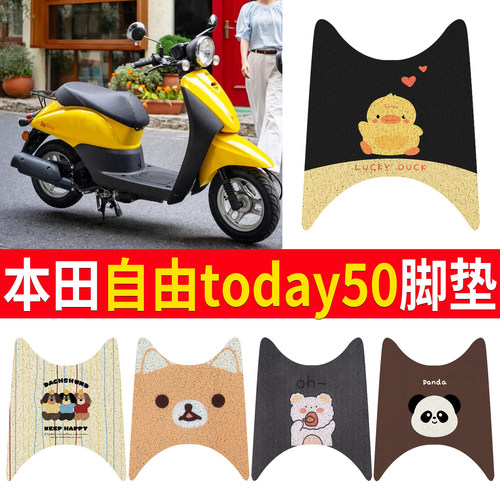【本田自由today50】适用脚垫