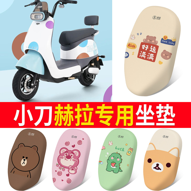 适用于【小刀赫拉领航版】坐垫