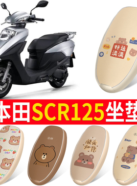 五羊本田SCR喜鲨专用摩托车座垫套防水防晒坐垫套WH125T-9A座套