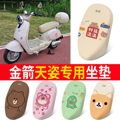 适用于【金箭天姿】专用坐垫