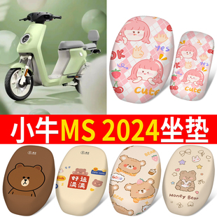 适用小牛MS 2024电动车防晒隔热坐套卡通仿皮棕皮坐垫套脚踩垫Ms