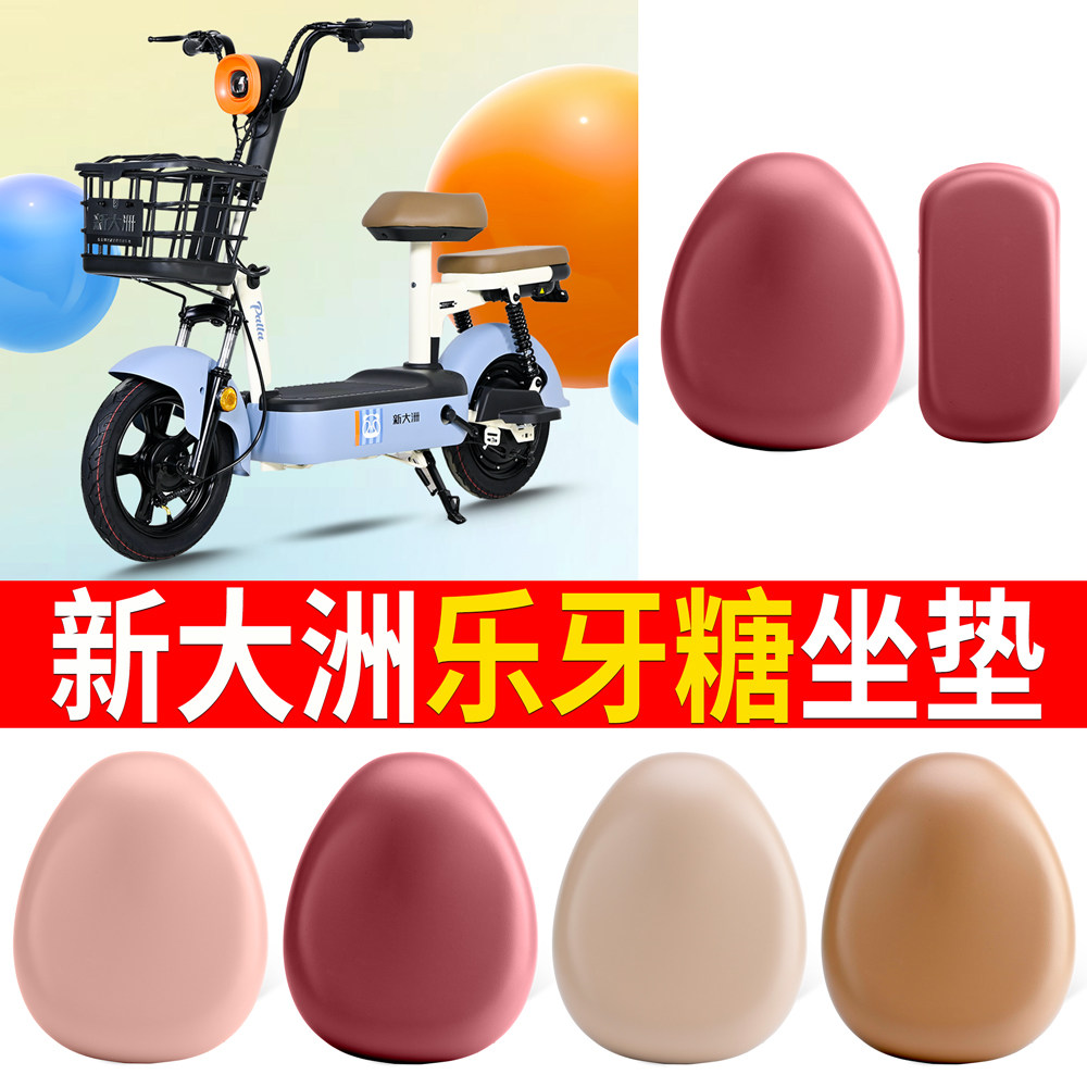 【新大洲乐牙糖】适用皮革坐垫