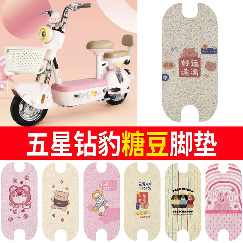 【五星钻豹糖豆】适用脚垫