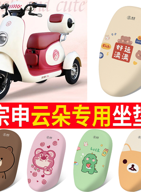 适用宗申云朵电动车座套防晒透气座套电动车防水皮座垫套ZS500-15