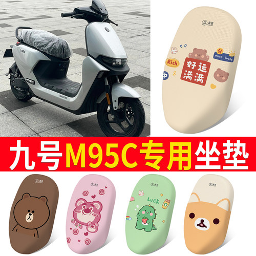 适用于【九号m95c】电动车坐垫