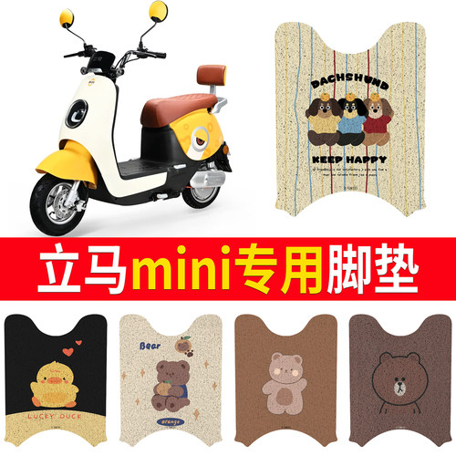 适用于【立马mini】专用脚垫防水
