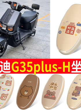 适用于雅迪G35plus-H电动车超弹座套坐套电瓶车防水专用坐垫套