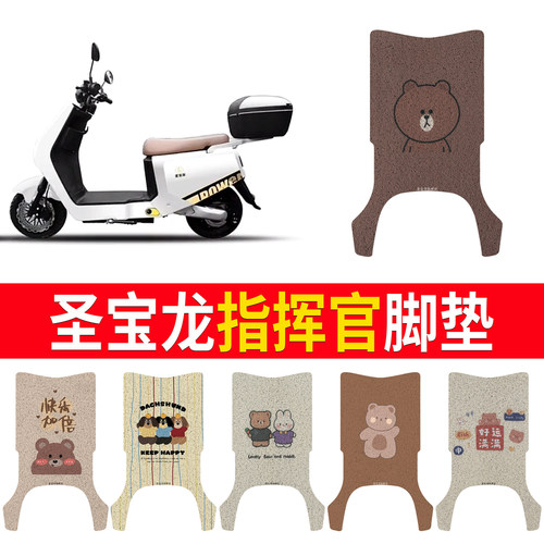 【圣宝龙指挥官】专用脚垫