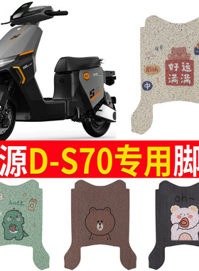 适用于【绿源D-S70】电动车脚垫