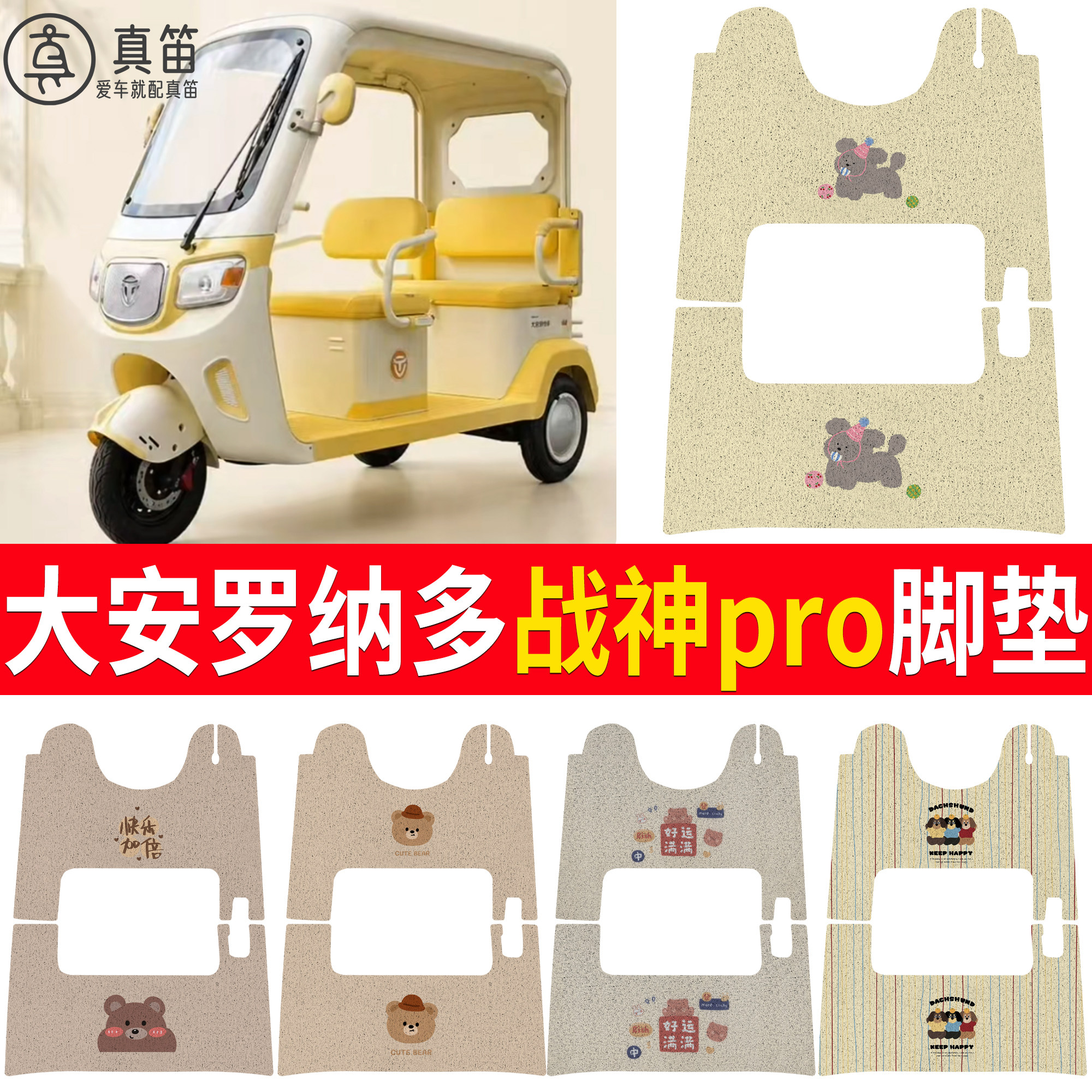 【大安罗纳多战神pro】适用脚垫