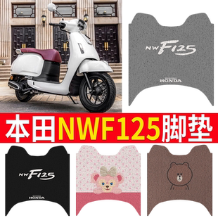 适用本田NWF125脚垫踏板车防水专用脚踏垫五羊本田摩托车F125垫