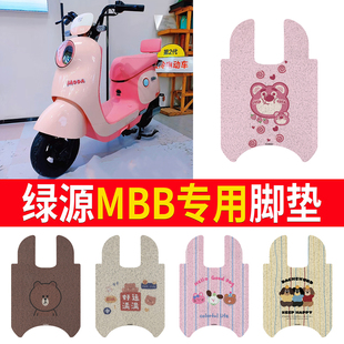 Moda2腳踏板踩墊LY1200DT 適用綠源MBB電動車腳墊綠源Q