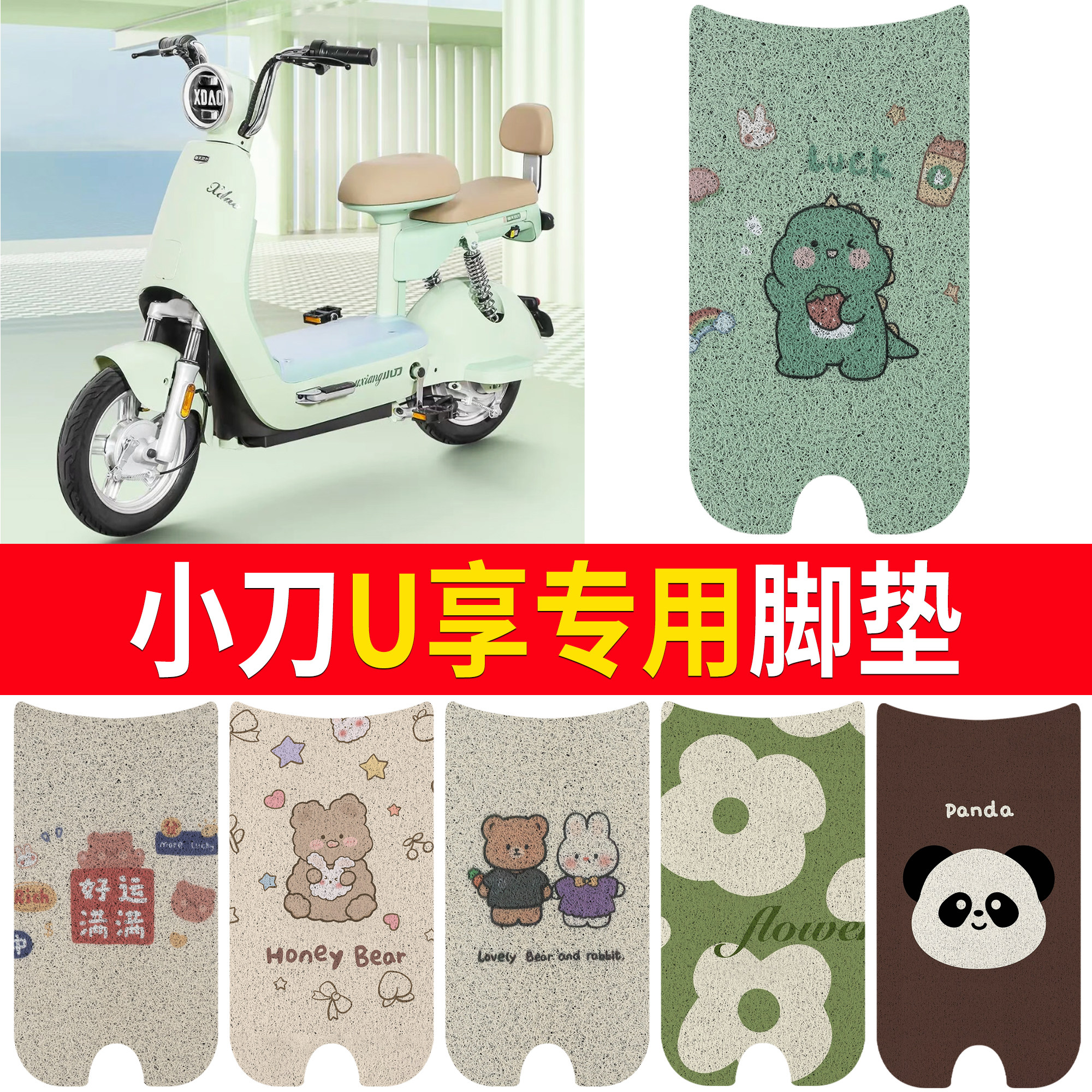 【小刀U享】适用丝圈脚垫