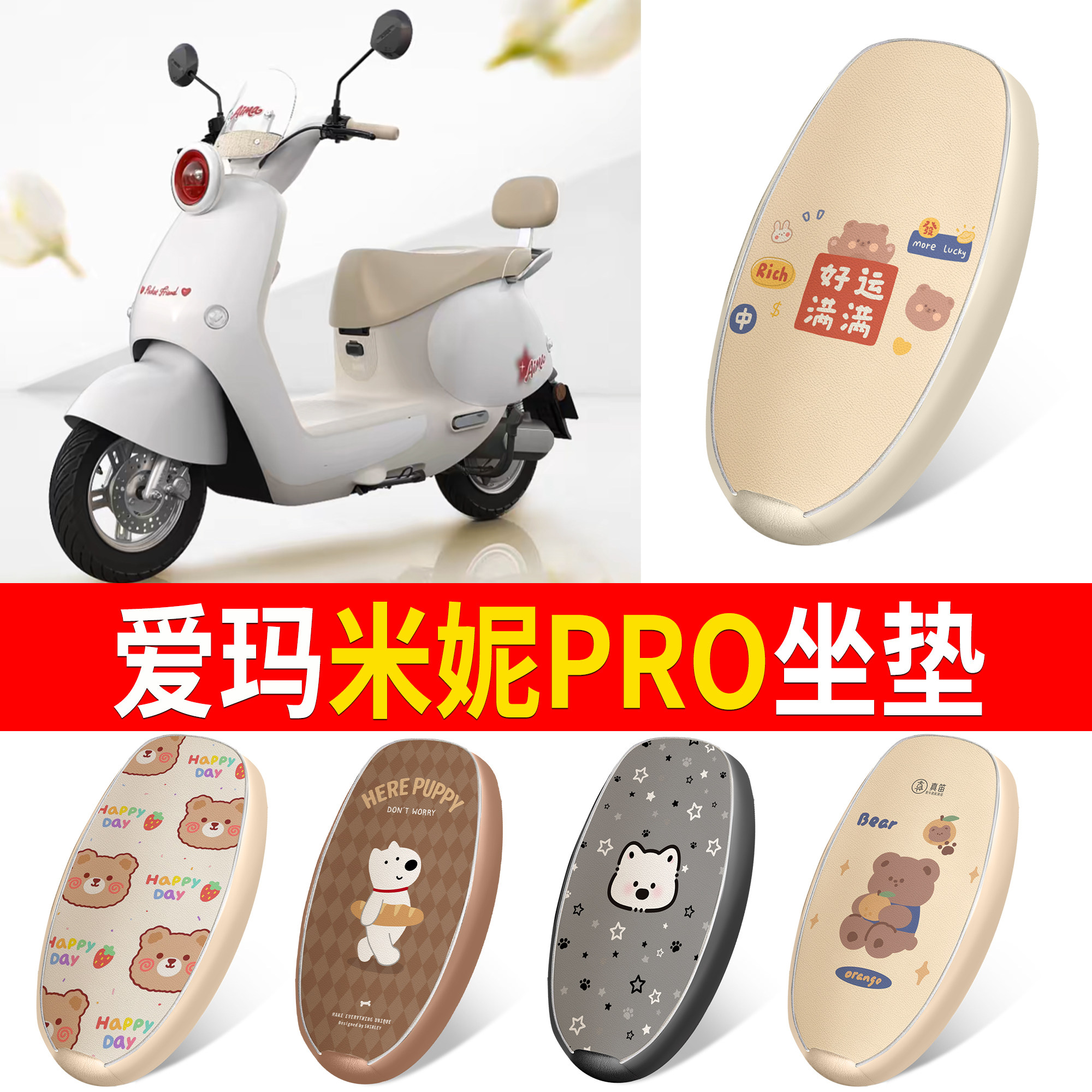 【爱玛米妮pro】适用坐垫