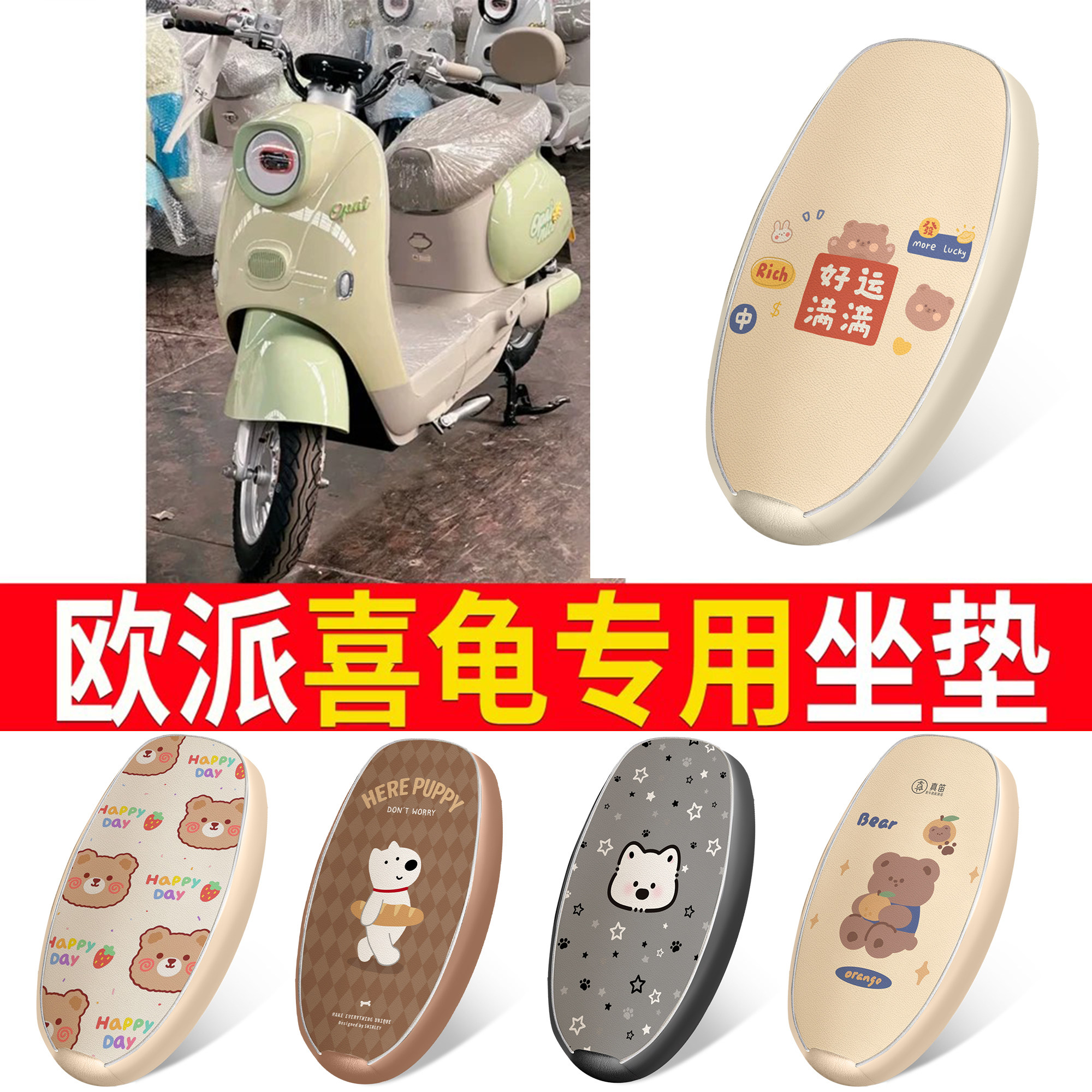 【欧派喜龟】适用皮革坐垫