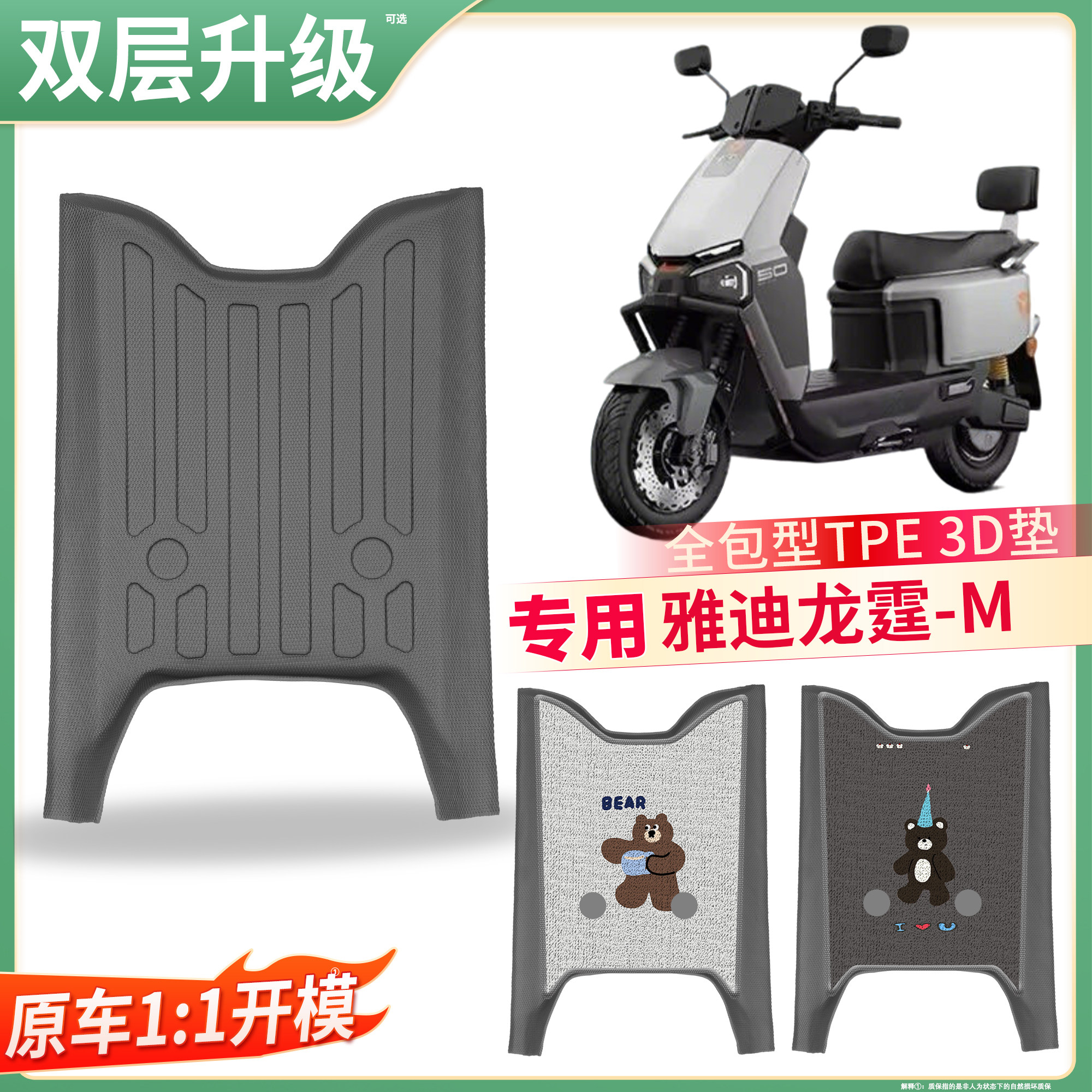 【雅迪龙霆-M】适用TPE脚垫